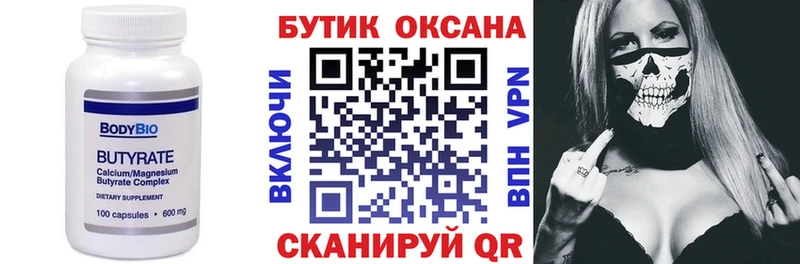 купить закладку  Болхов  БУТИРАТ оксибутират 